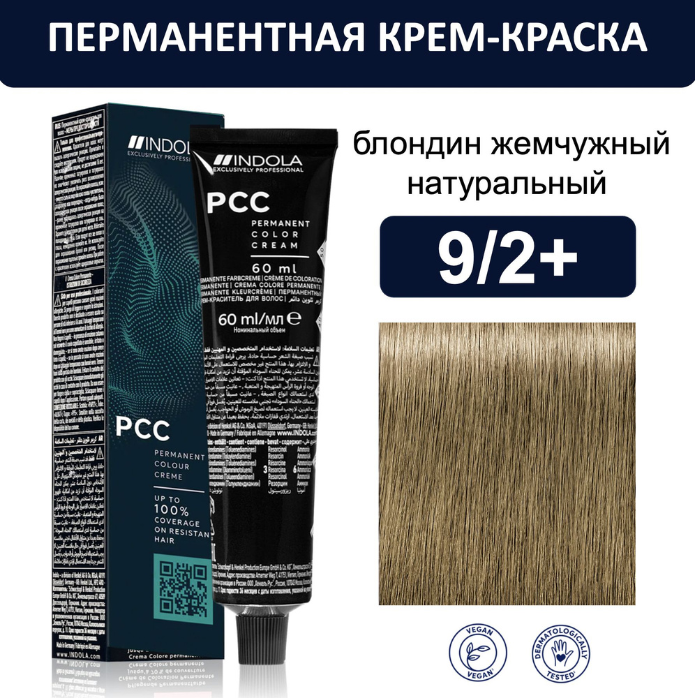 Indola Permanent Caring Color Крем-краска для волос 9/2+ блондин жемчужный натуральный 60мл  #1