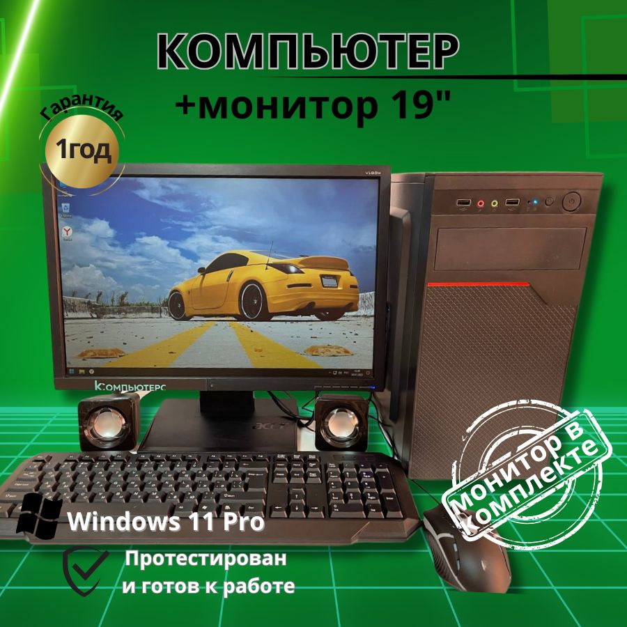 Моноблок 19