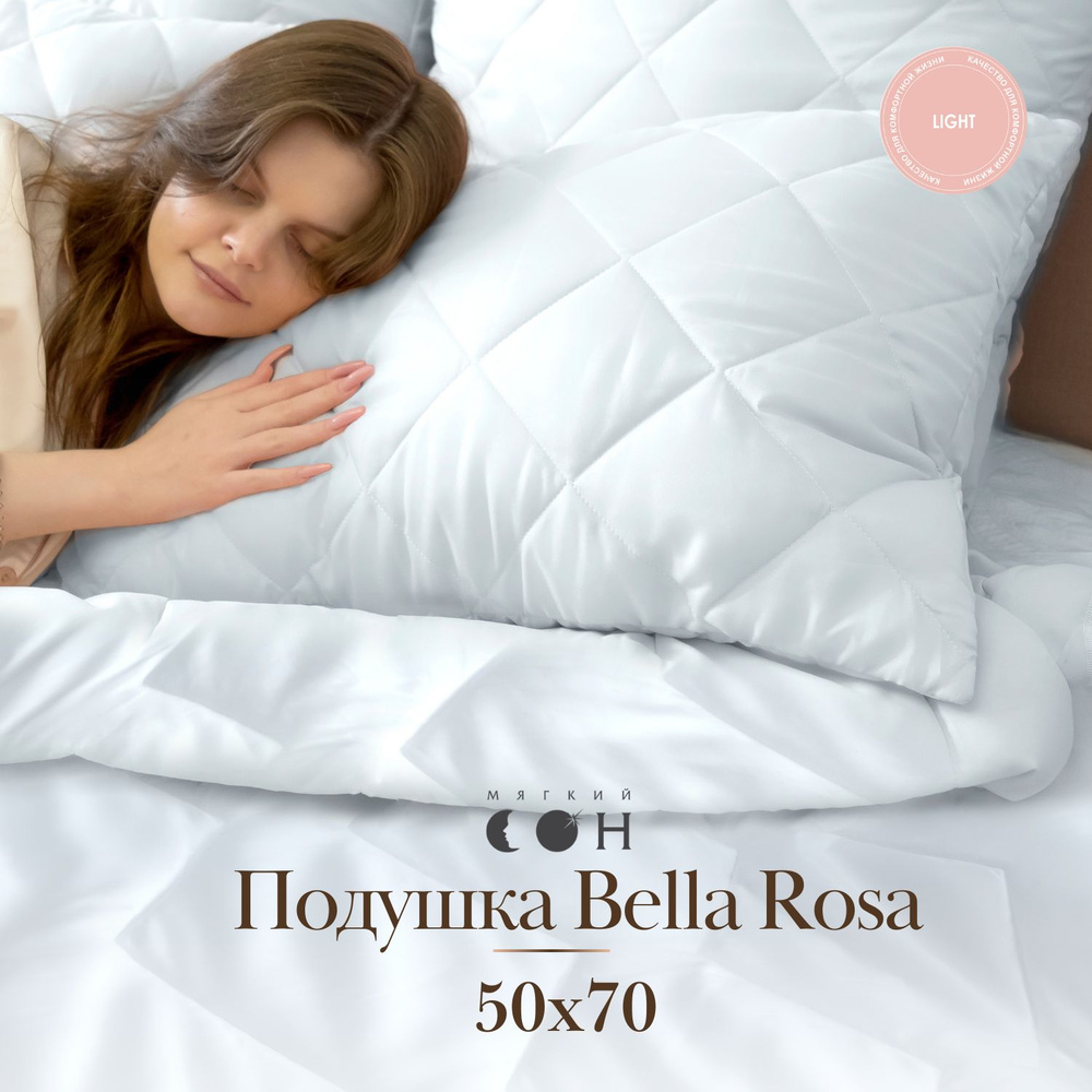 Подушка 50х70 см белая Мягкий Сон "Bella Rosa" стеганая для сна  #1