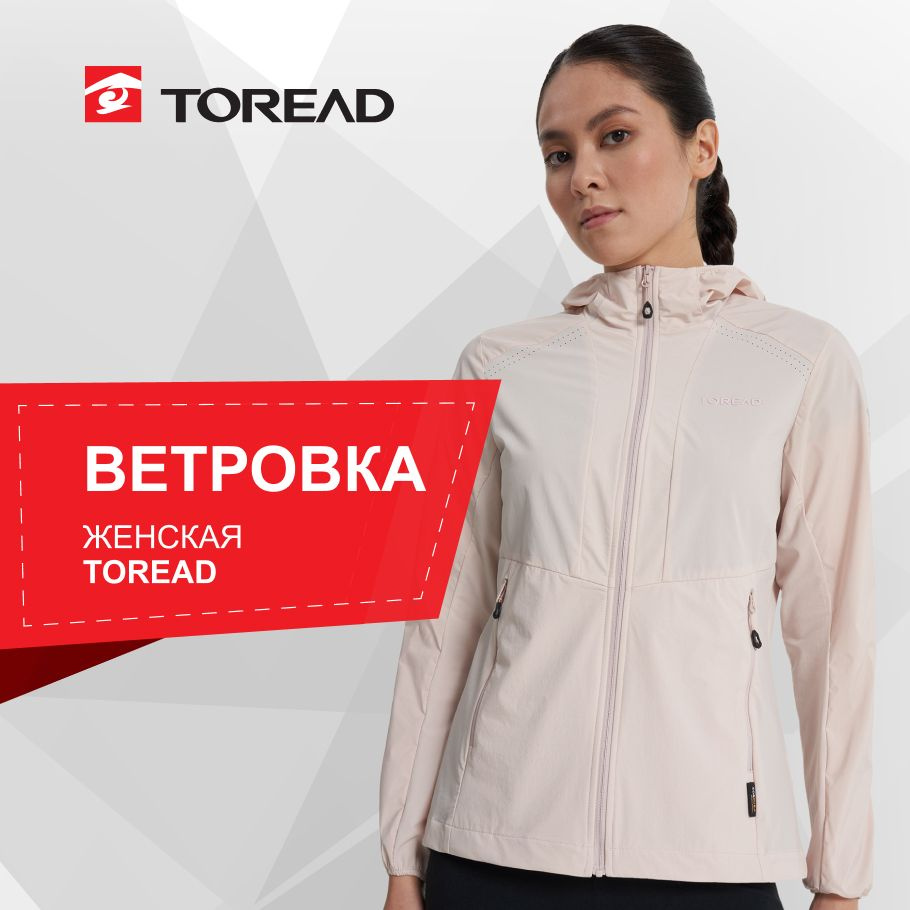 Куртка TOREAD #1