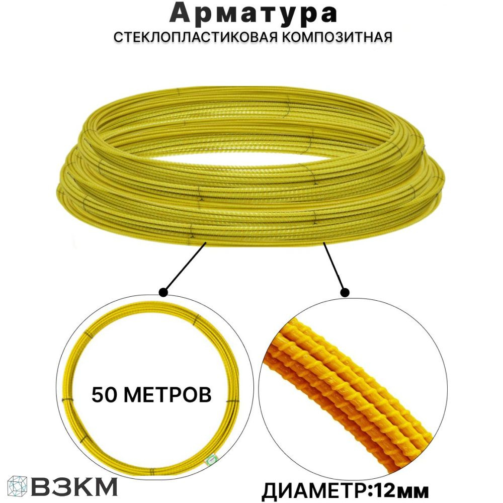 Арматура стеклопластиковая композитная 12мм 50м #1