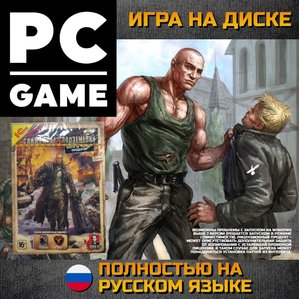 Игра Санитары подземелий 2 Охота за черным квадратом (PC, Русская версия)