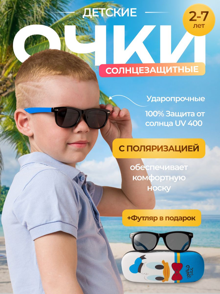 Детские солнцезащитные очки для мальчика и девочки солнечные очки детские Kids Art Star, Черный/Синий #1