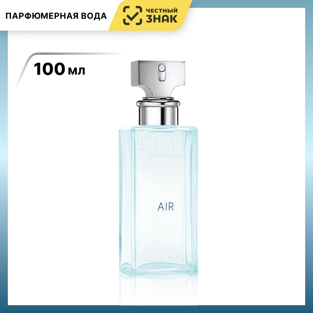 Calvin Klein Eternity Air For Women 100