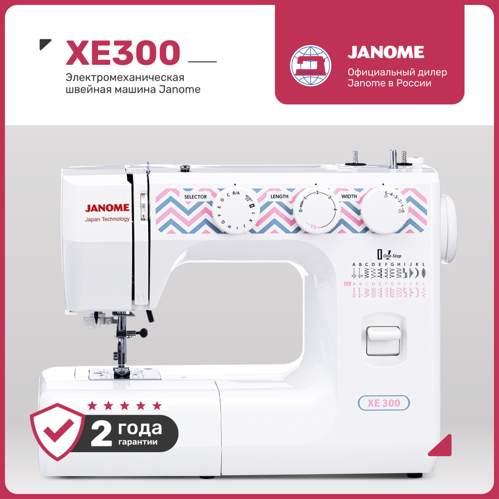 Швейная машина Janome XE 300 / петля-автомат / 25 швейных операций