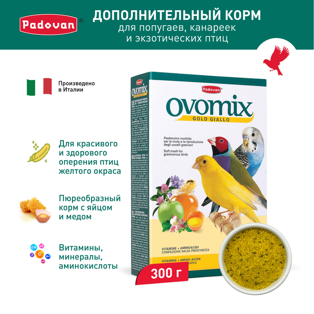 Корм дополнительный для декоративных птиц Padovan Ovomix gold giallo (300 г)  #1