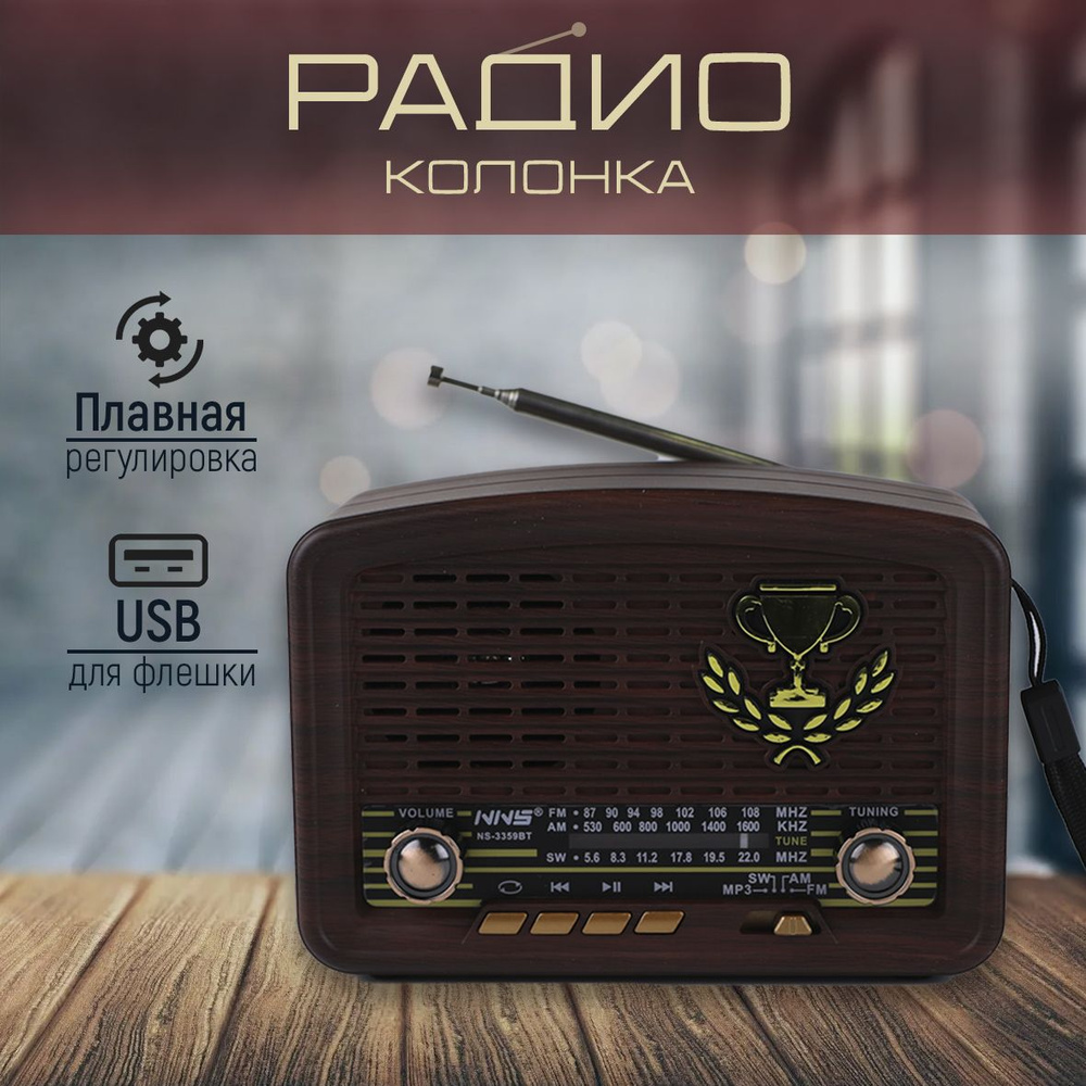 FM Радиоприемник в ретро стиле #1