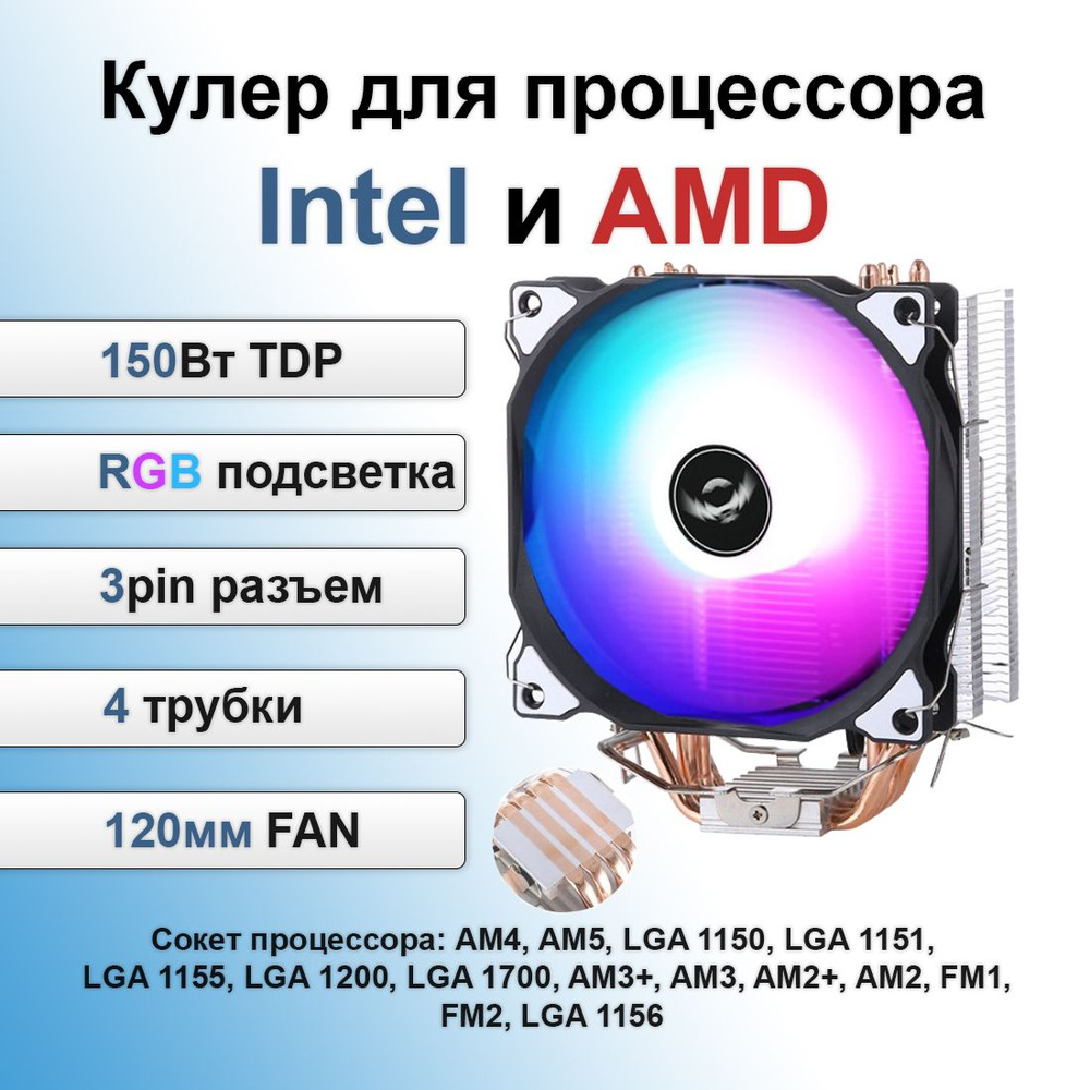 Кулер для процессора - башня 4 тепловых трубки разъем 3pin вентилятор ...