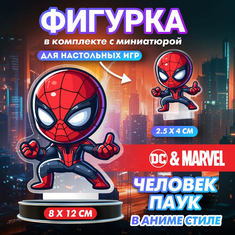 Фигурка из орг стекла Marvel Человек паук - купить с доставкой по выгодным  ценам в интернет-магазине OZON (1555442332)