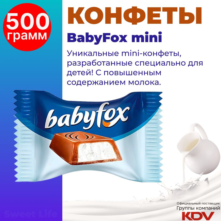 Конфеты BabyFox mini c молочной начинкой, 500г #1