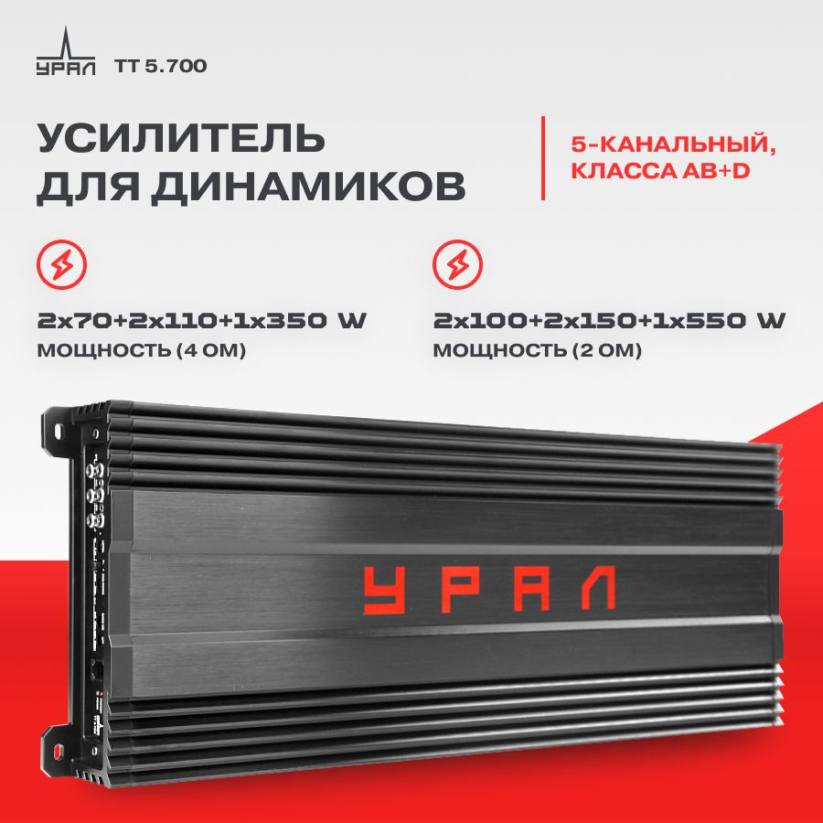 Усилитель Урал ТТ 5.700 / Усилитель для акустики / - купить с доставкой ...