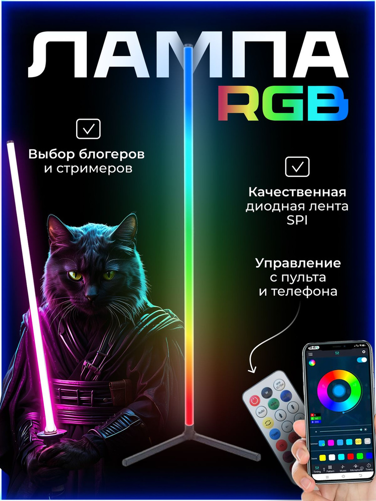 Светильник торшер напольный RGB LED светодиодный, лампа напольная, тик ток  #1