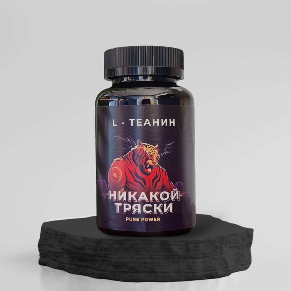 Л ТЕАНИН Растительный экстракт зеленого чая купить на OZON по низкой ...