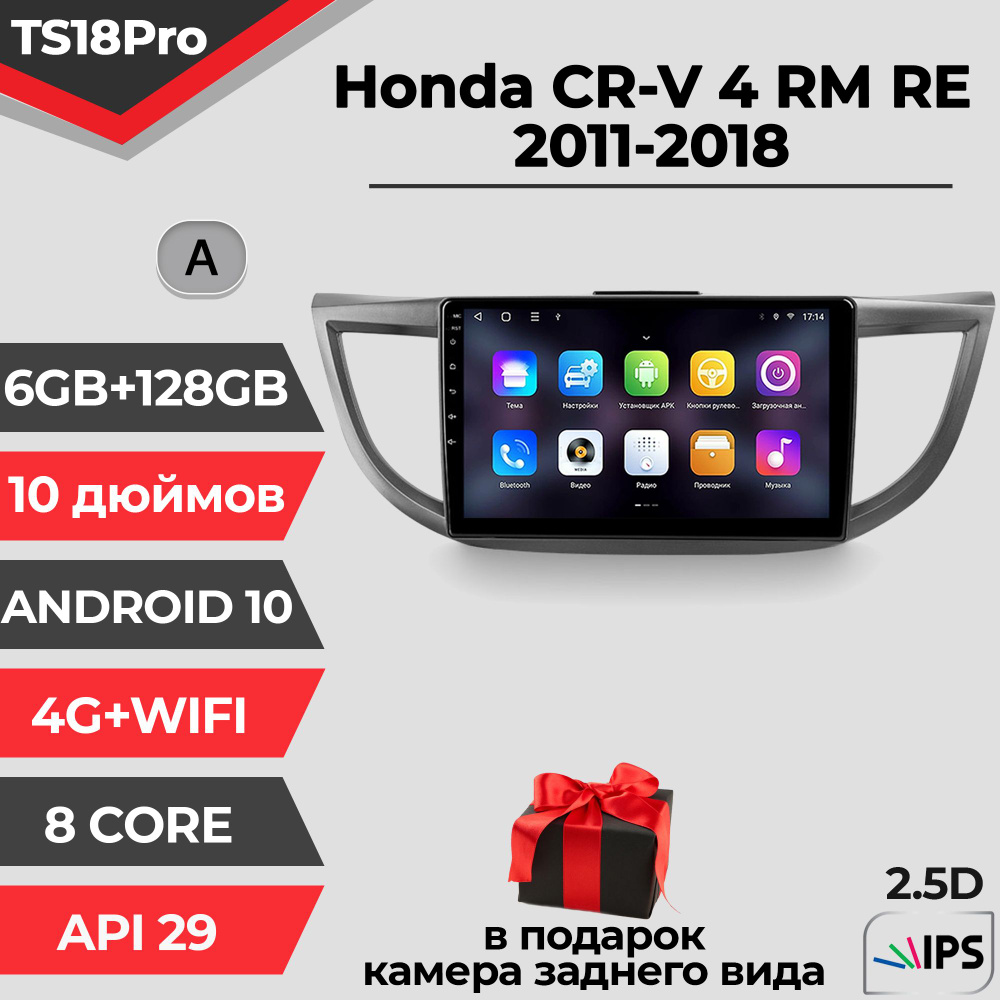 Штатная автомагнитола TS18PRO/ 6+128GB/ Honda CR-V 4/ Хонда ЦР-В 4/ Комплект А/ магнитола Android 10/2din/ #1