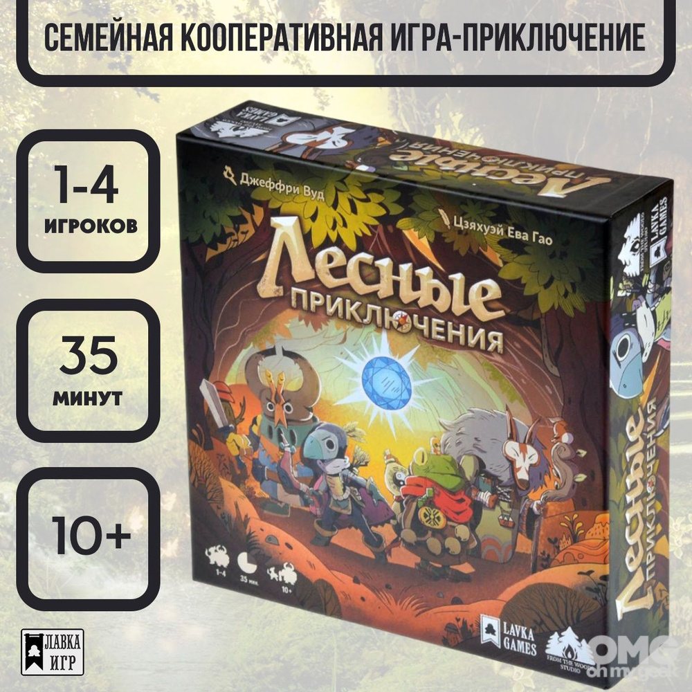 Настольная игра Лесные приключения - купить с доставкой по выгодным ...