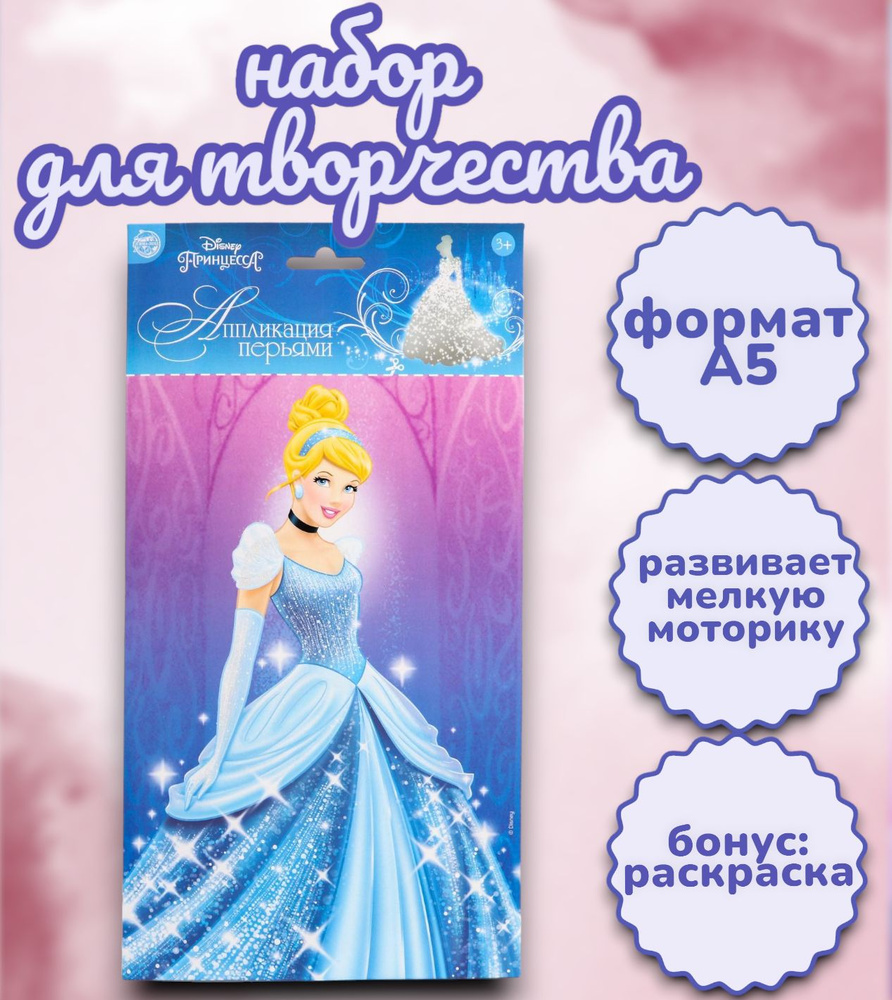 Аппликация перьями и стразами Disney 