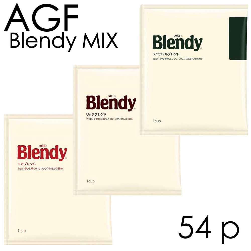 Молотый кофе AGF BLENDY MIX в дрип-пакетах (54 шт* 7гр) #1