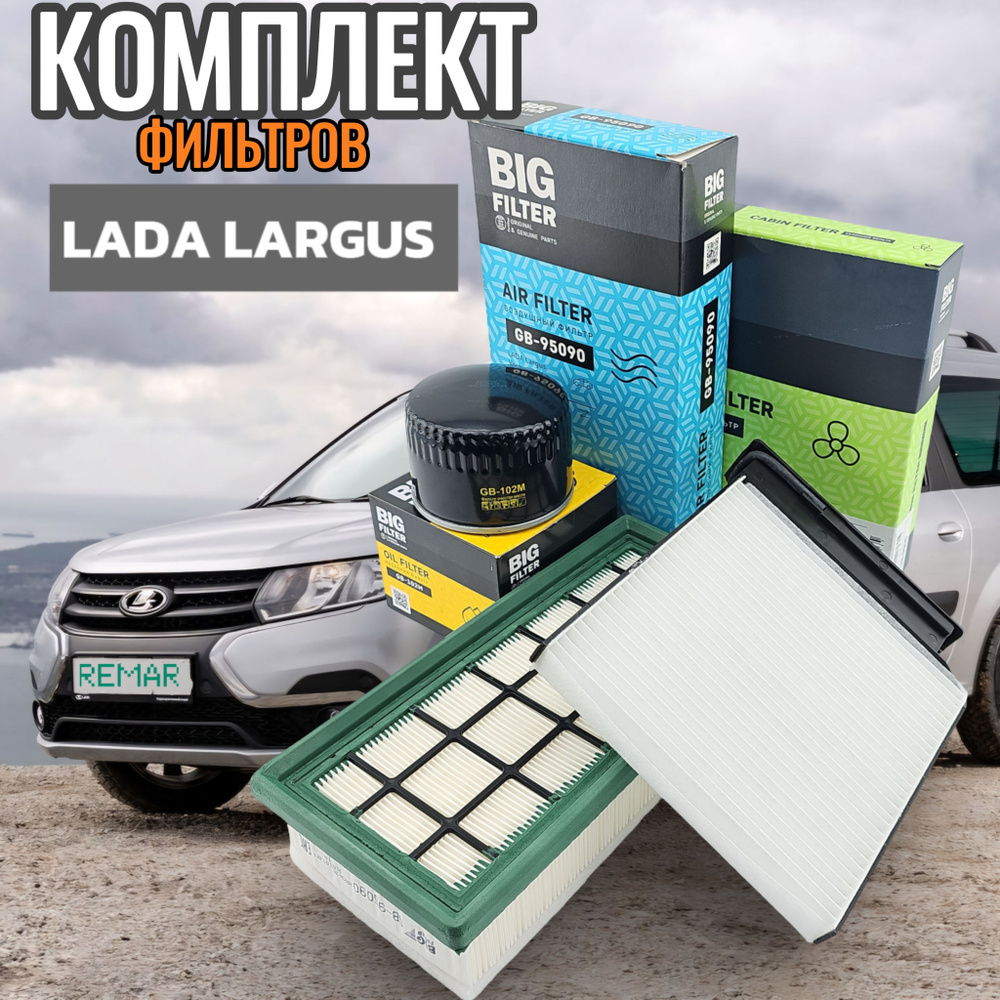 Фильтра а/м Лада Ларгус LADA Largus 1.6 двс 21129 комплект фильтров  воздушный GB95090, масляный GB102M, салонный GB9906 BIG Filter - купить с  доставкой по выгодным ценам в интернет-магазине OZON (1069771265)