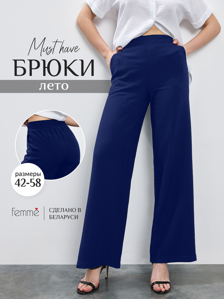 Брюки Femme - купить с доставкой по выгодным ценам в интернет-магазине ...