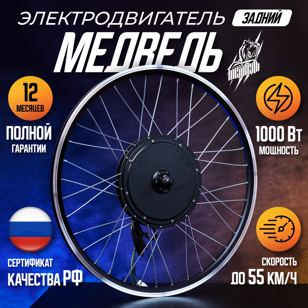 Мотор-колесо для велосипеда Медведь заднее 1000 Вт 24-72В, 27,5 ...