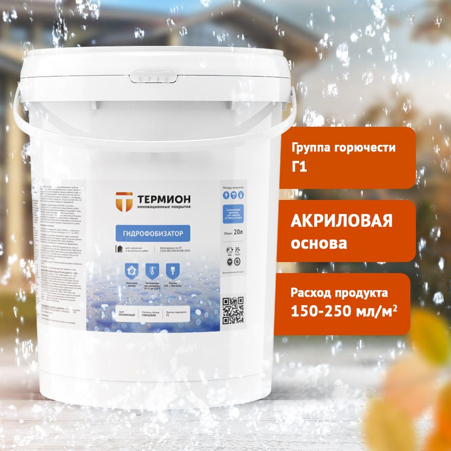 Термион Гидрофобизатор, 10 литров пропитка для камня, для тротуарной ...