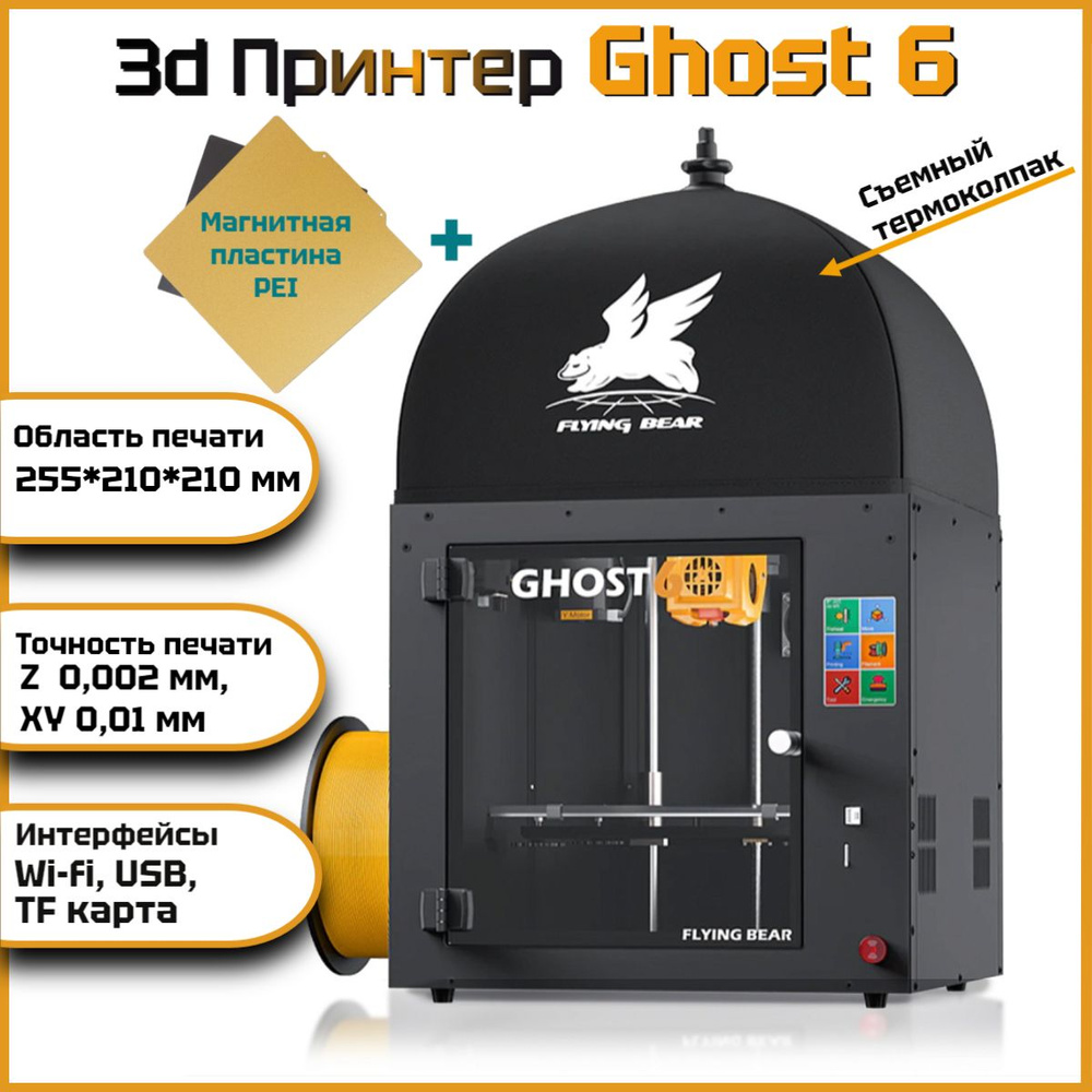 Flying bear ghost 5 настройка стола