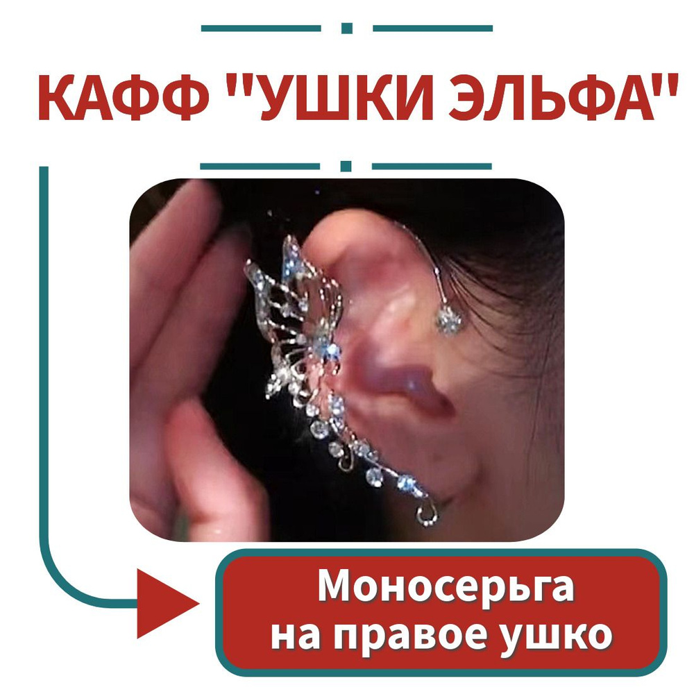 Серьги каффы #1