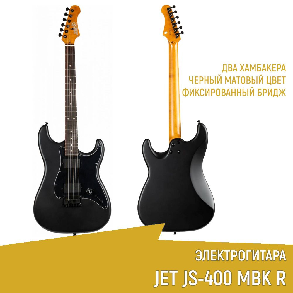 Электрогитара JET JS-400 MBK R, Stratocaster, черная матовая