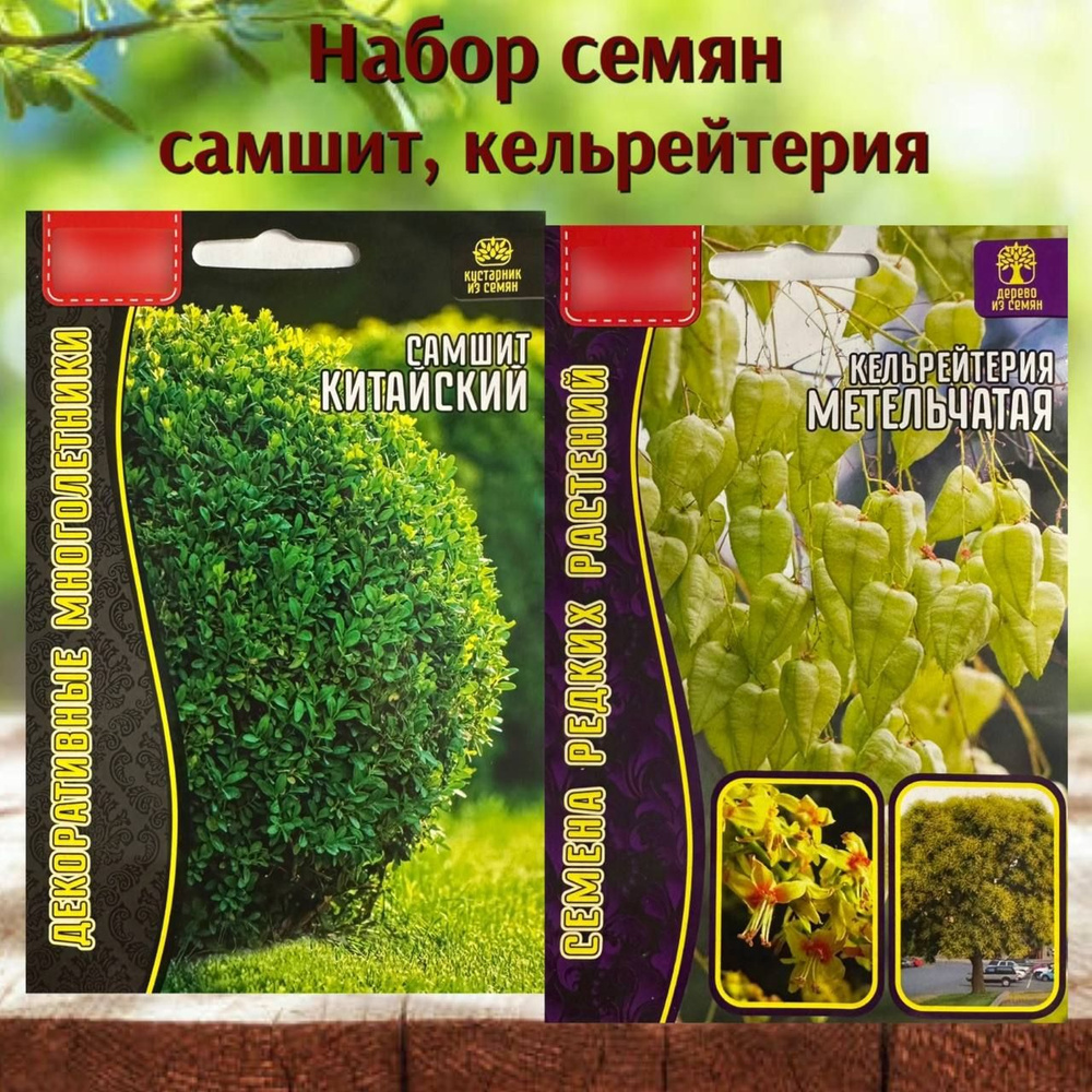 Семена #1