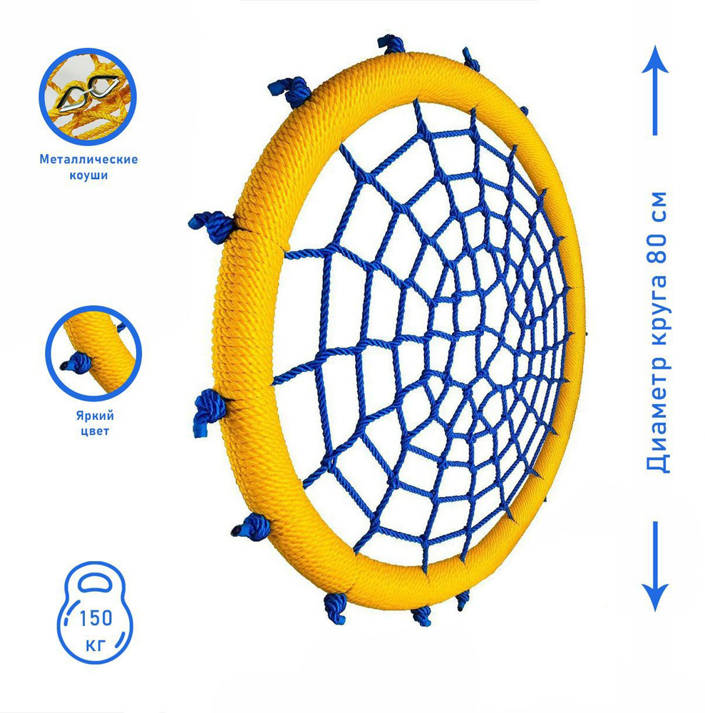КАЧЕЛЬ ГНЕЗДО ДИАМЕТР 80СМ ЖЕЛТО СИНЯЯ #1