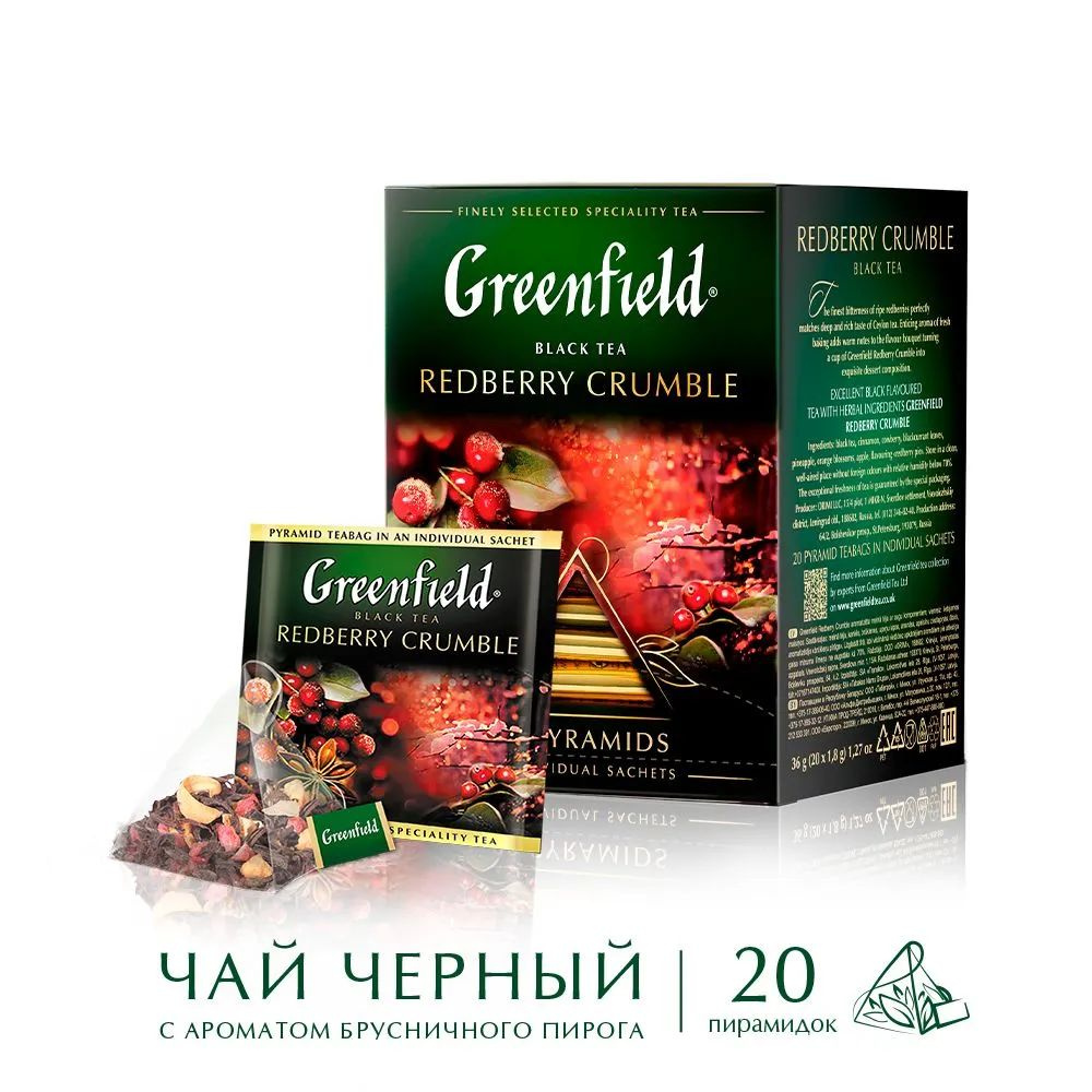 Чай в пирамидках черный Greenfield REDBERRY CRUMBLE (Рэдберри Крамбл), 20*1,8 г. Брусника, корица, ананас. #1