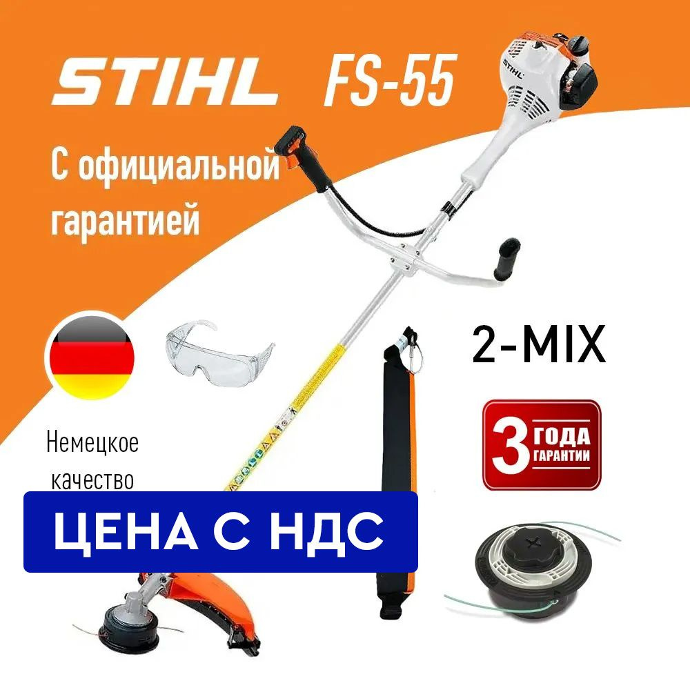 Триммер бензиновый Stihl FS-55 0.75кВт, 2-MIX 41402000535, - купить по ...