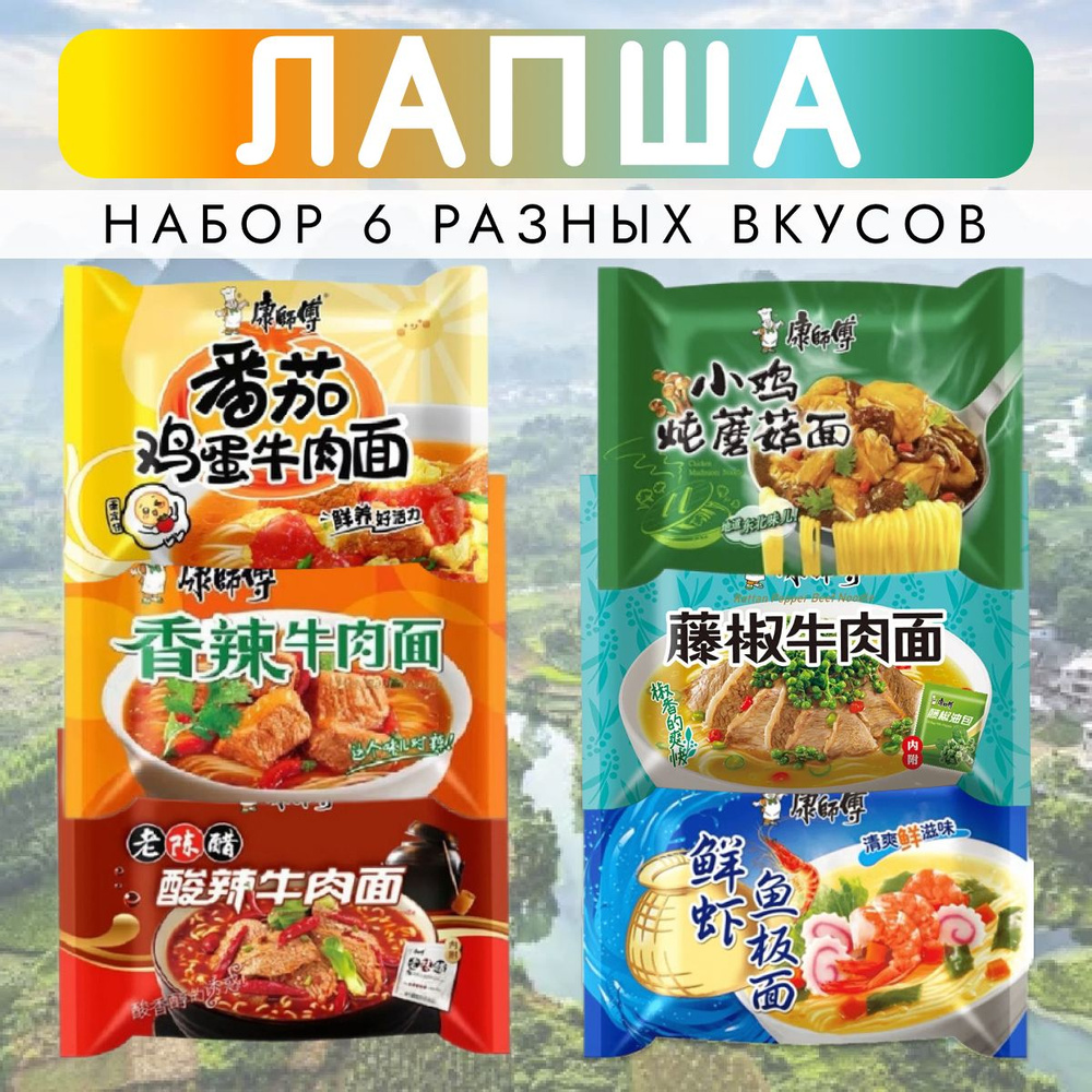 Лапша быстрого приготовления ассорти 6 штук - купить с доставкой по ...