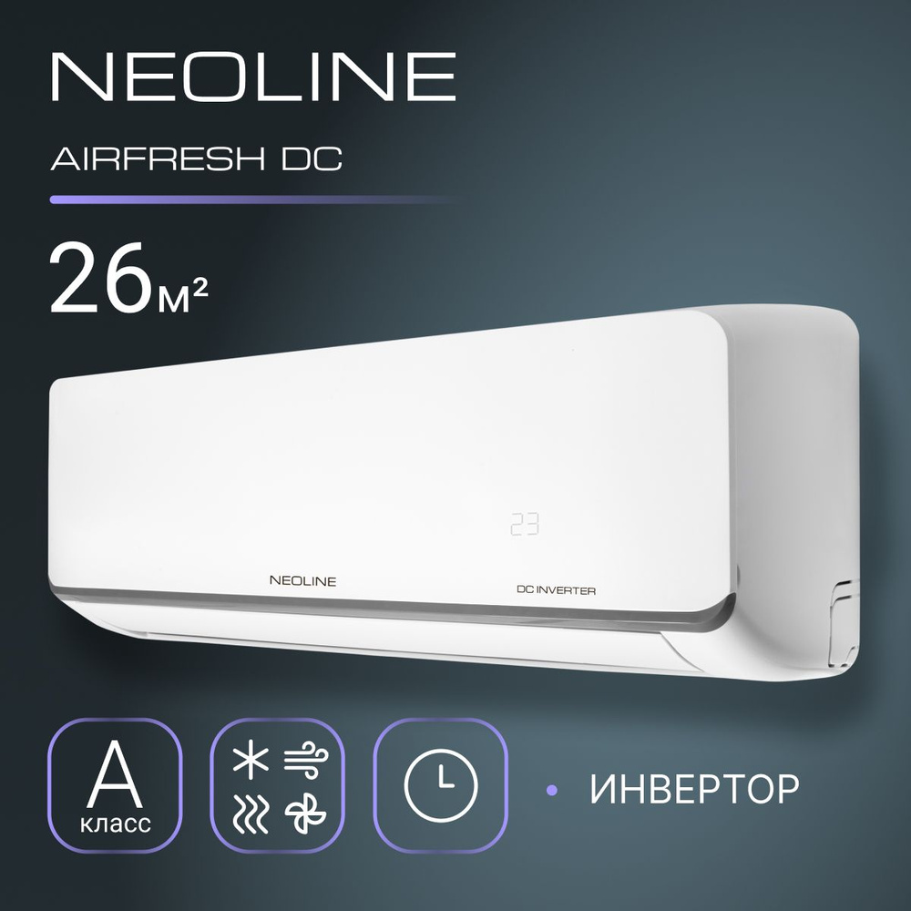 Сплит-система инверторного типа NEOLINE AIRFRESH DC NAMI-09HN1 комплект