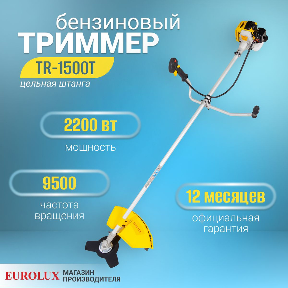 Триммер бензиновый EUROLUX TR-1500T #1