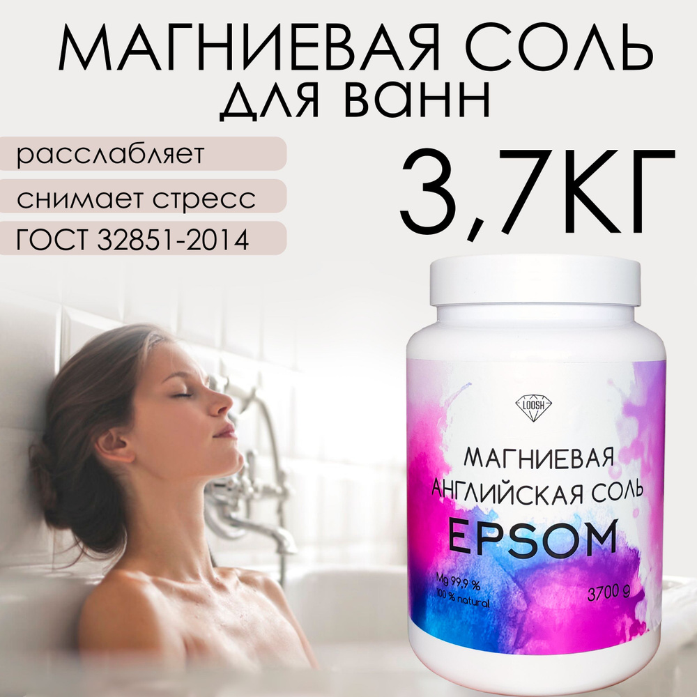 Английская соль для ванны EPSOM 3700 гр (3,7 кг) в пластиковой банке  #1