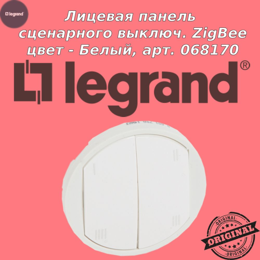 Лицевая панель сценарного выключателя ZigBee, цвет - Белый, Legrand Celiane, арт. 068170  #1