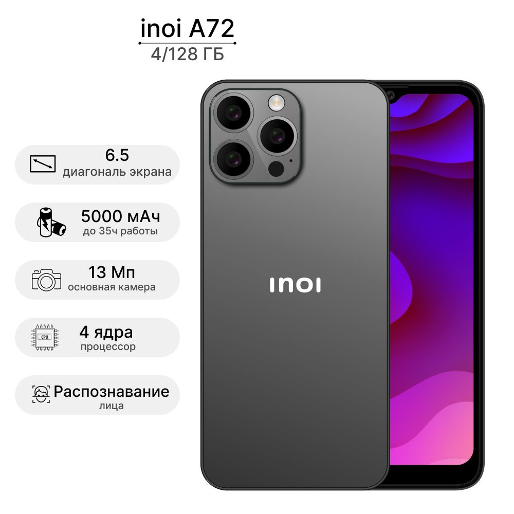 Смартфон INOI A72 - купить по выгодной цене в интернет-магазине OZON  (923331398)