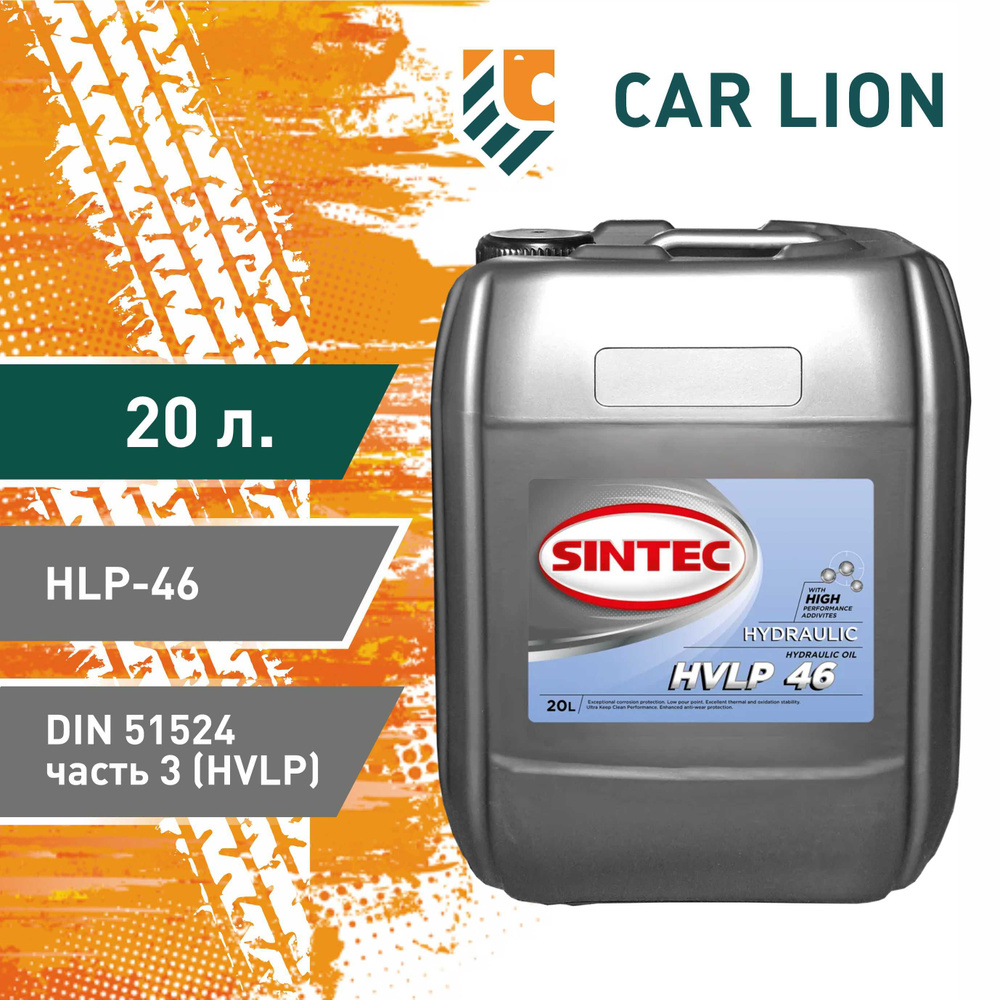 Гидравлическое масло Sintec Hydraulic HVLP-46 20л. - купить по выгодной ...