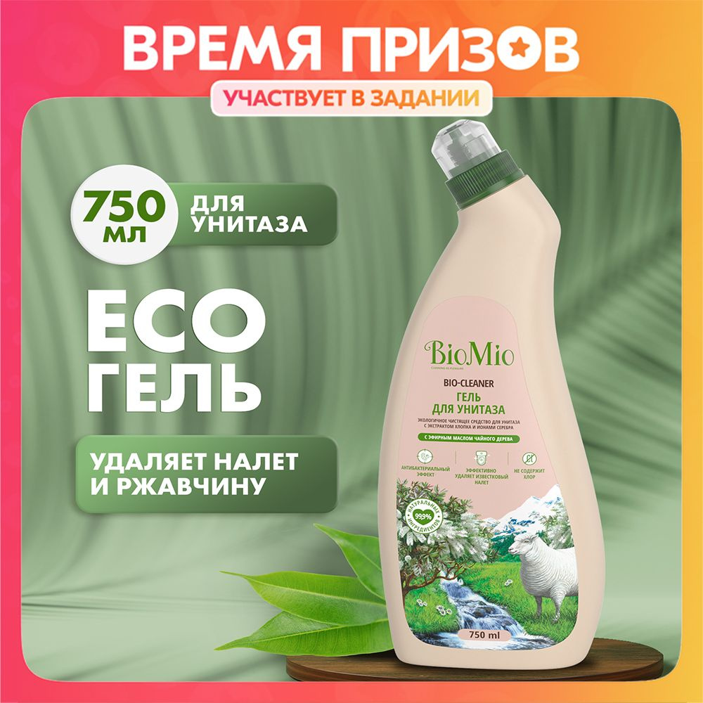 Гель для унитаза BioMio BIO-TOILET CLEANER, антибактериальный ...
