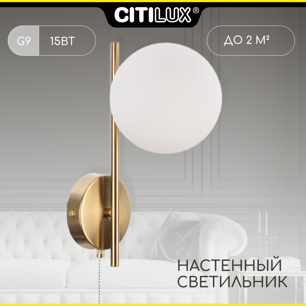 Бра настенное Citilux TONGA CL212313 с выключателем бронза #1