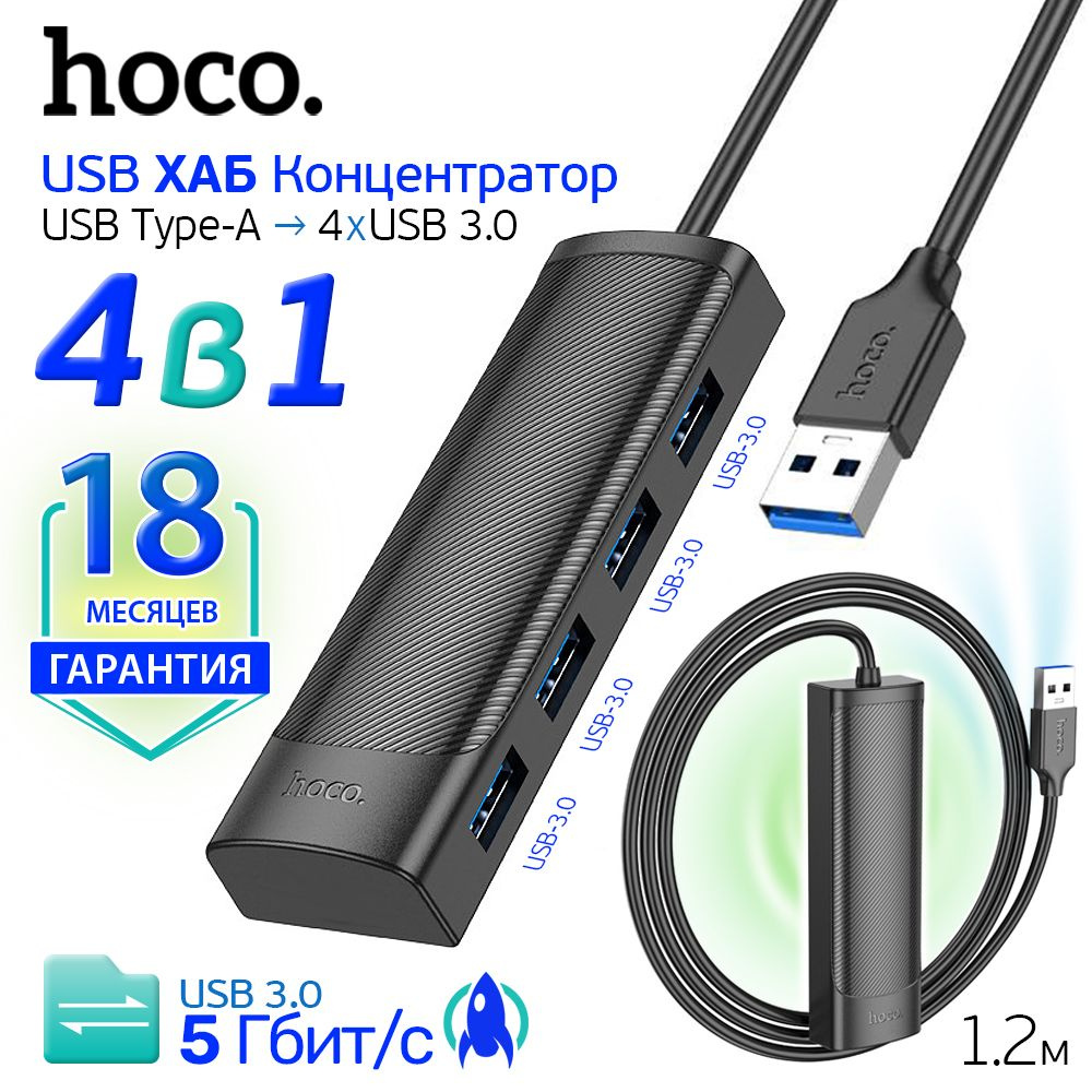 USB-концентратор #1