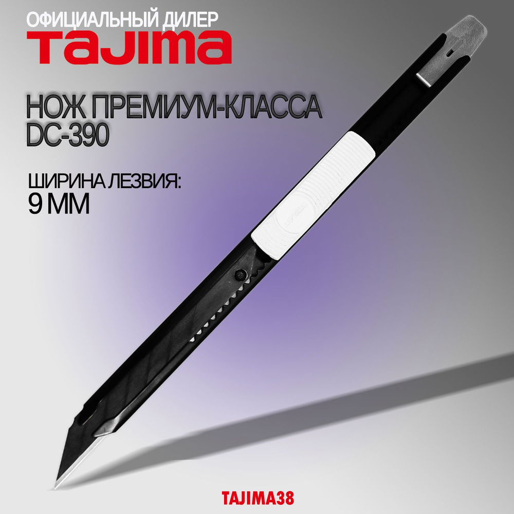 Нож премиум-класса Tajima DC-390 9мм #1