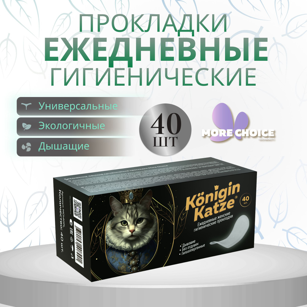 Was Прокладки ежедневные 40 шт - купить с доставкой по выгодным ценам в ...