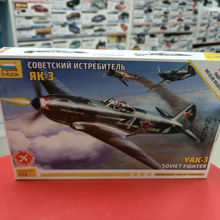 Сборная модель самолета 1:72 Звезда 7301 Советский истребитель Як-3 ...