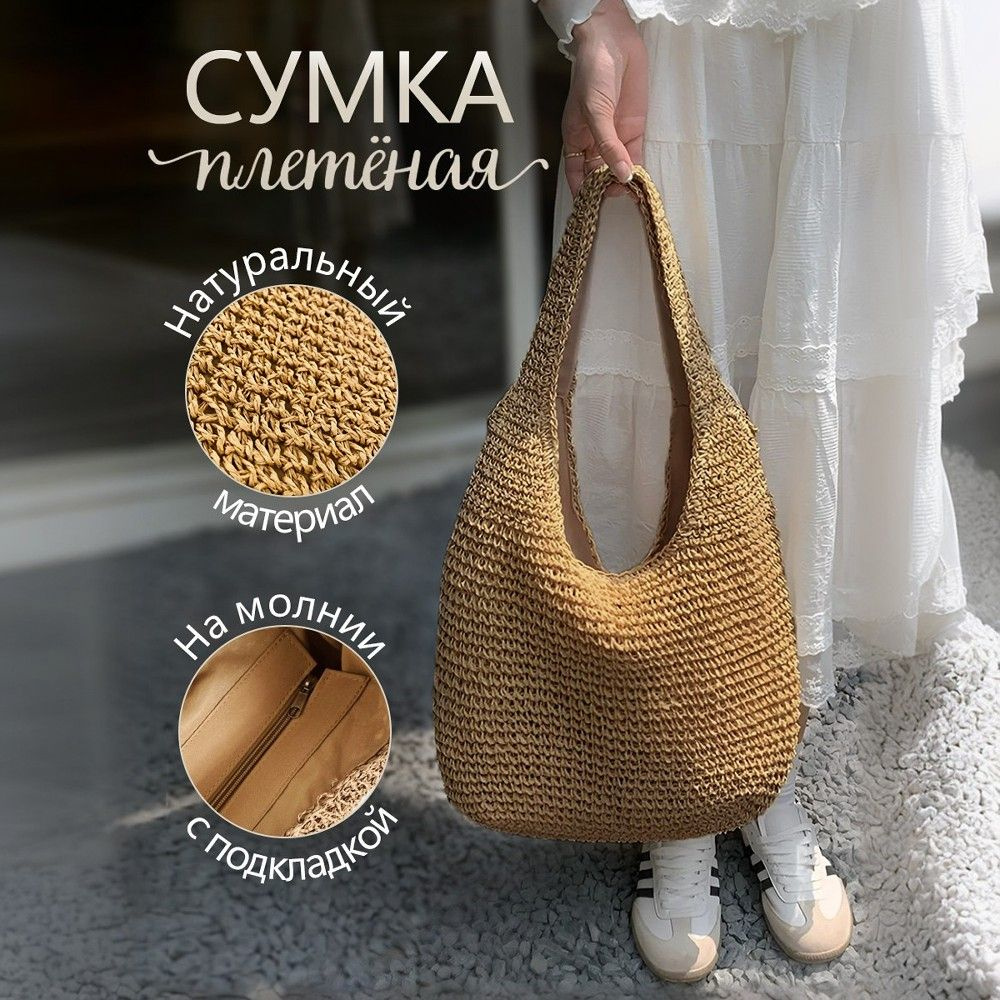 Сумка женская, пляжная сумка, коричневая - купить с доставкой по ...