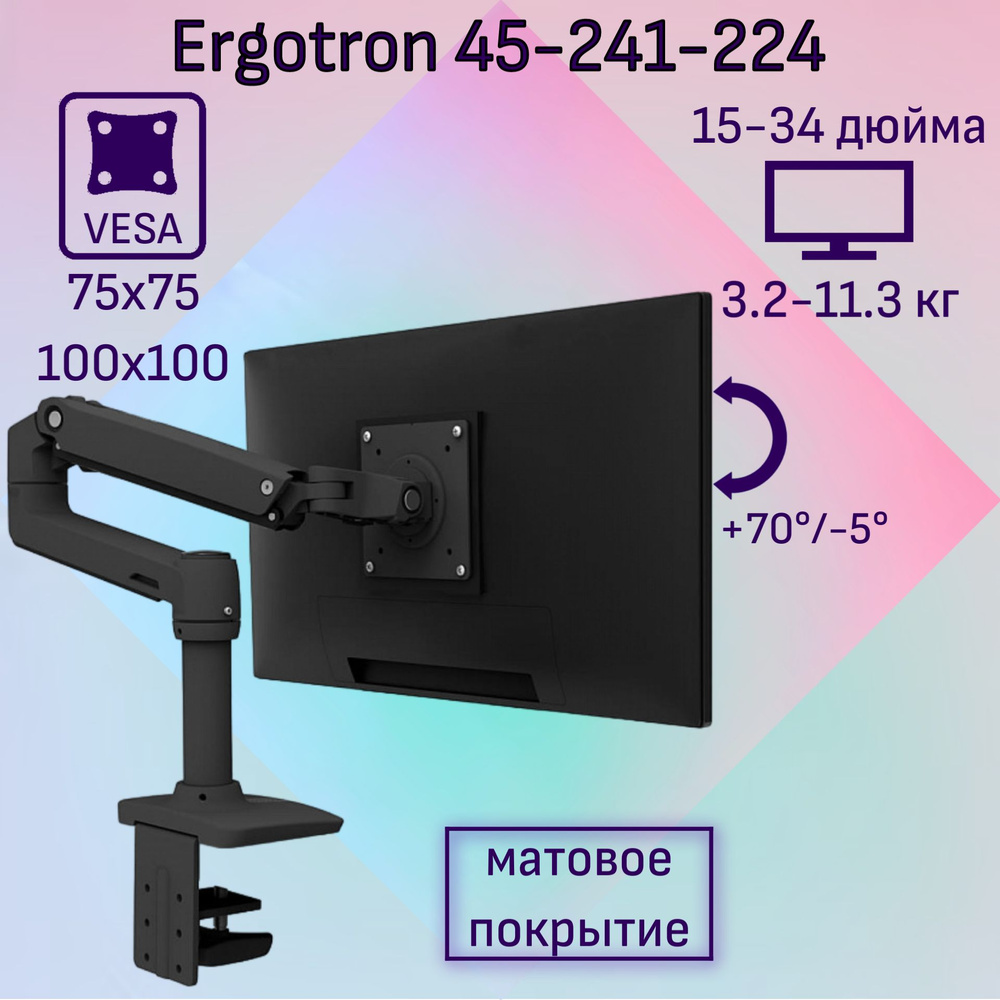 Настольный кронштейн Ergotron 45-241-224 LX Desk Monitor Arm для монитора  15-34