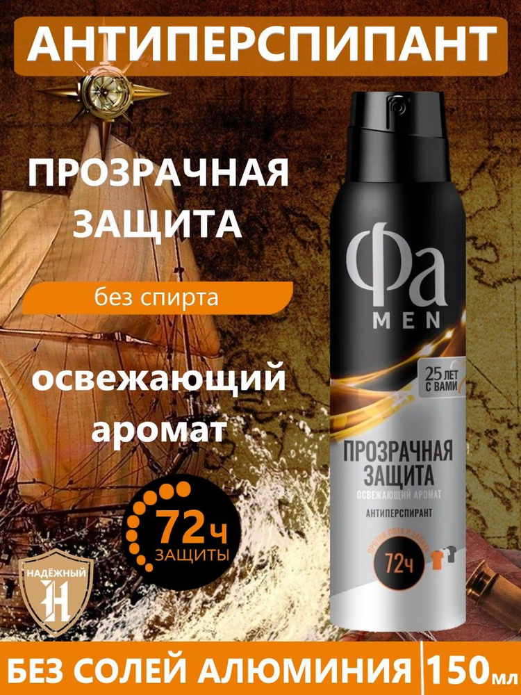 Фа Дезодорант 150 мл #1