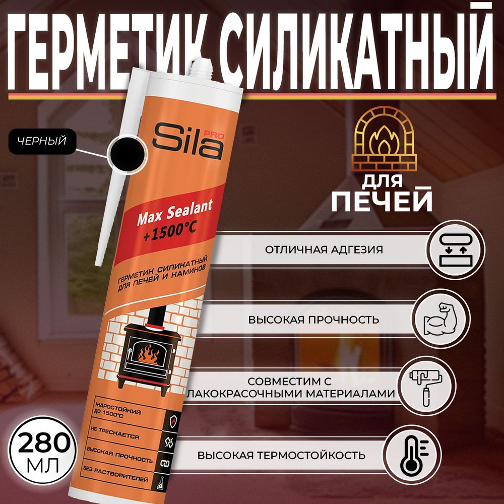 Герметик Силикатный Sila PRO Max Sealant для Печей 280 мл, Черный, 1 шт  #1