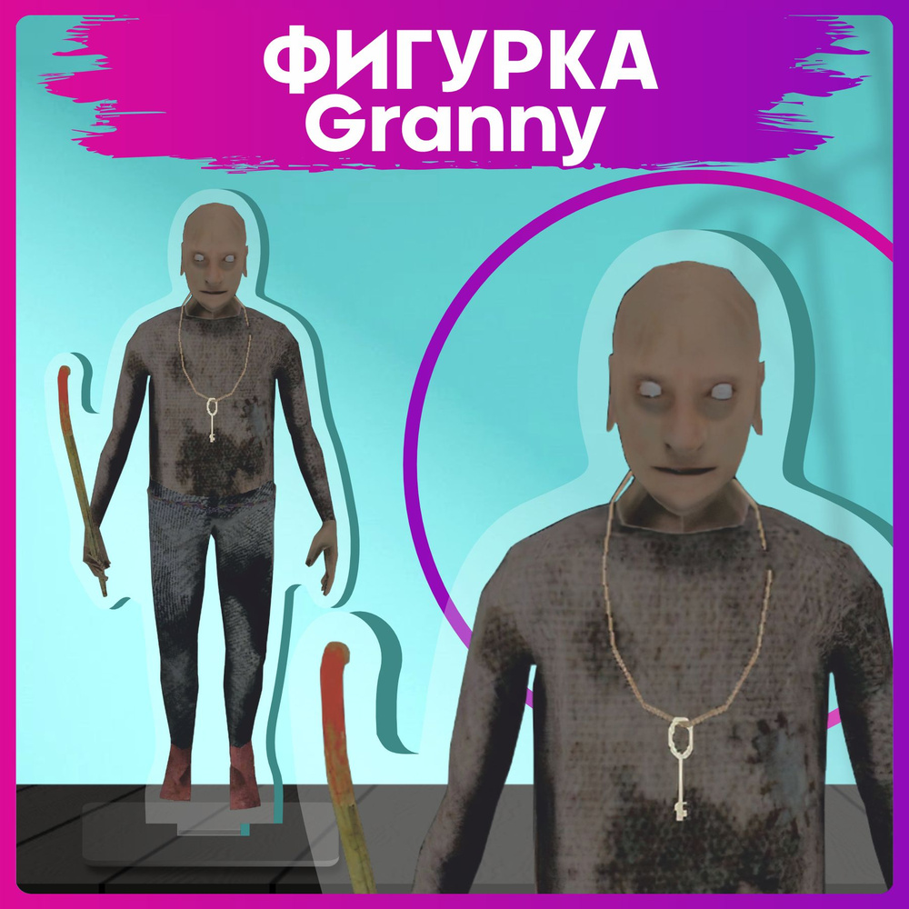 Акриловая фигурка игра Granny Дедушка статуэтка - купить с доставкой по  выгодным ценам в интернет-магазине OZON (1561913684)